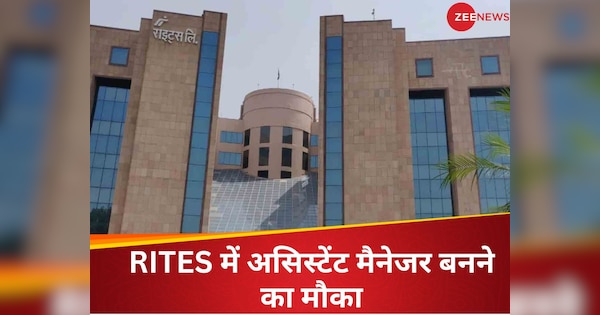 RITES Jobs: राइट्स में सरकारी नौकरी करने का मौका, इंजीनियर प्रोफेशनल पदों के लिए मांगे आवेदन