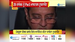  Par3 ਮਾਸਟਰਸ ਟੂਰਨਾਮੈਂਟ 28 ਦਸੰਬਰ ਤੋਂ ਸ਼ੁਰੂ, ਭਾਰਤ ਵਿੱਚ ਪਹਿਲੀ ਵਾਰ ਹੋਵੇਗਾ ਗੌਲਫ ਕੋਰਸ 'ਚ ਟੂਰਨਾਮੈਂਟ