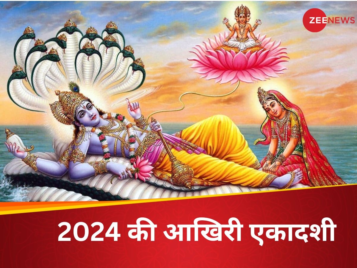 Saphala Ekadashi 2024: साल की आखिरी एकादशी पर वरदान पाने का अंतिम मौका, जरूर कर लें ये 5 काम