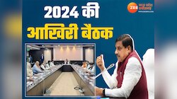 2024 की आखिरी मोहन कैबिनेट की बैठक आज, सिंहस्थ से लेकर 2025 के प्लान पर चर्चा