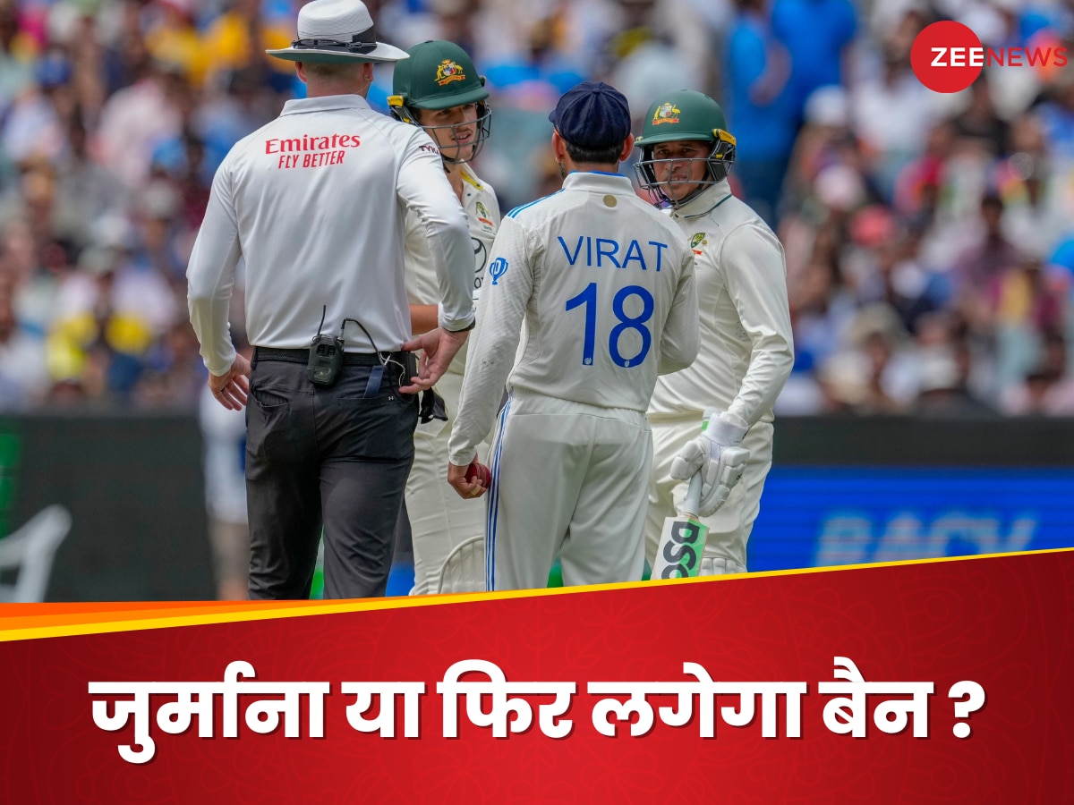 IND vs AUS: जुर्माना या फिर बैन... विराट कोहली पर ICC ले सकता है तगड़ा एक्शन, कंधा मारना पड़ेगा महंगा!