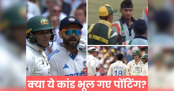 IND vs AUS: विराट के 'कंधा कांड' में टांग अड़ाकर बुरे फंसे रिकी पोटिंग, युवा हरभजन के साथ खुद किया था 'पंगा'