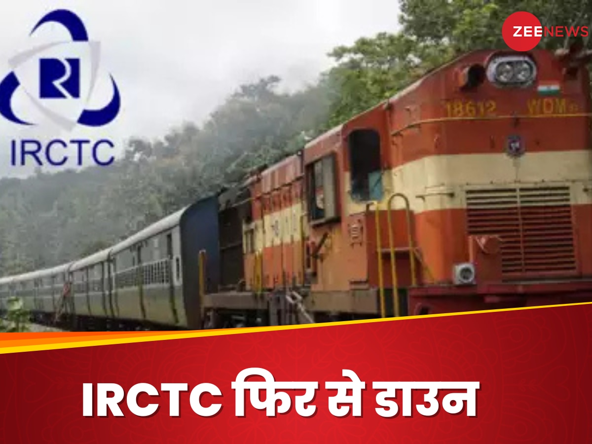 IRCTC डाउन फिर भी ट्रेन टिकट करवा सकते हैं कैंसिल या रिशेड्यूल, जानिए क्या है तरीका