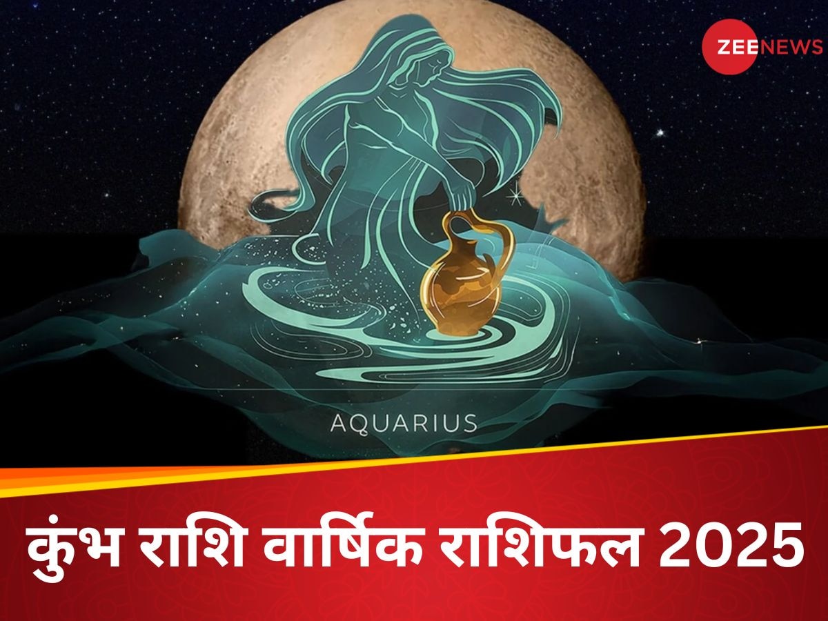 Kumbh Rashifal 2025: नए साल में कुंभ राशि वालों का कर्ज-भार होगा कम, पढ़ें वार्षिक राशिफल