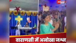 भोजपुरी कैरोल की गूंज: वाराणसी के चर्च में धूमधाम से मनाया गया क्रिसमस, देखें वीडियो