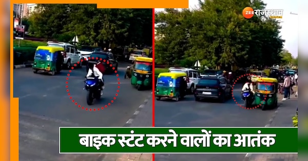 Jaipur Accident Video Youths perform bike stunts and knock down policeman | Jaipur Accident Video: युवकों ने बाइक स्टंट कर पुलिसकर्मी को टक्कर मार गिराया, वीडियो वायरल, Watch Video | Zee News Hindi