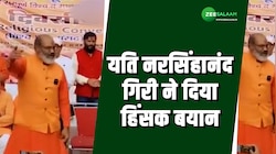 यति नरसिंहानंद गिरी का भड़काऊ भाषण, कहा "15 मिनट मांगने वाला जिंदा नहीं बचेगा"