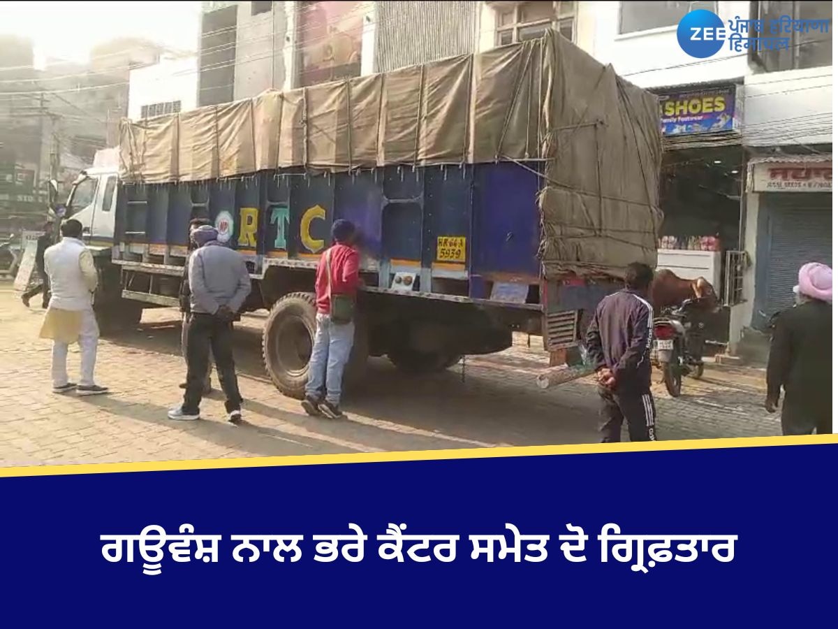 Malot News: ਗਊਵੰਸ਼ ਨਾਲ ਭਰੇ ਕੈਂਟਰ ਸਮੇਤ ਦੋ ਗ੍ਰਿਫ਼ਤਾਰ