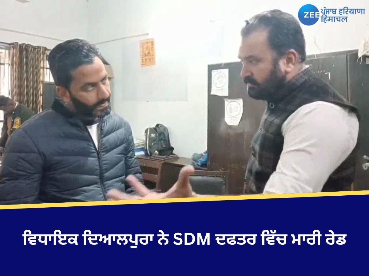 Samrala News: ਵਿਧਾਇਕ ਦਿਆਲਪੁਰਾ ਨੇ SDM ਦਫਤਰ ਵਿੱਚ ਮਾਰੀ ਰੇਡ, ਖੁੱਲ੍ਹੇ ਅਸਮਾਨ ਥੱਲੇ ਰੁਲ ਰਿਹਾ ਸੈਂਕੜੇ ਵਾਹਨਾਂ ਦਾ ਰਿਕਾਰਡ 