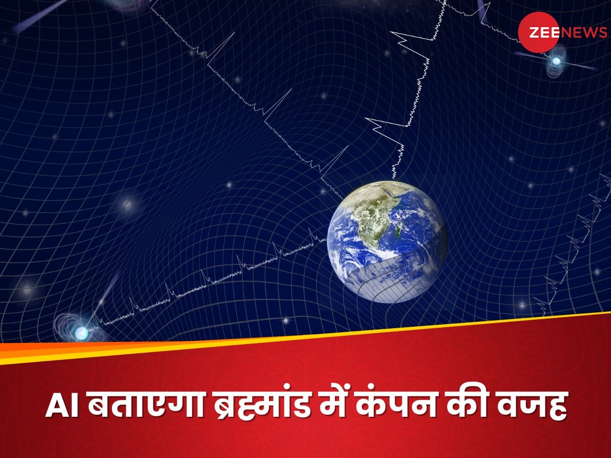 AI करेगा ब्रह्मांडीय शोर को खामोश! ग्रेविटेशनल वेव्स को साफ-साफ सुन पाएंगे वैज्ञानिक