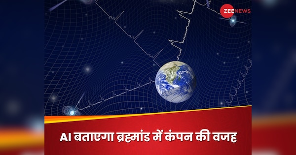 ब्रह्मांड कब और किस वजह से कांप रहा है, शोर में खोजकर बता देगा AI; नई रिसर्च में दावा