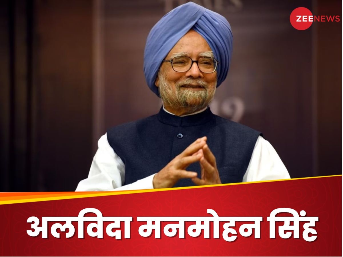 Dr. Manmohan Singh: कैंब्रिज से पढ़ाई, RBI गवर्नर, वित्त मंत्री... कितने पढ़े लिखे थे 'आर्किटेक्ट ऑफ इंडियन इकोनॉमी' मनमोहन सिंह