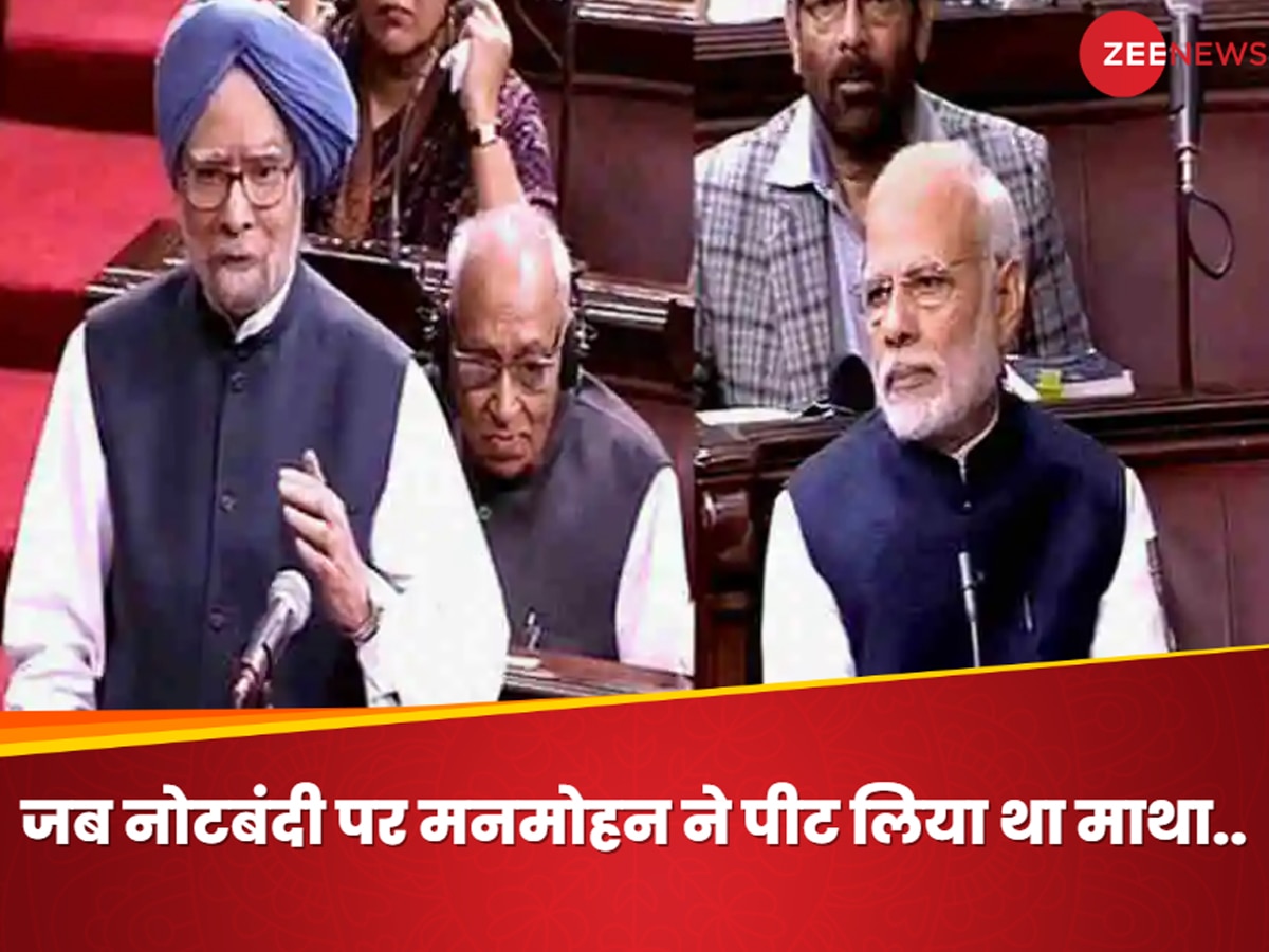 Manmohan Singh Death: 'विशाल आपदा', माथा पीटकर, हैरान होकर मोदी सरकार की नोटबंदी पर मनमोहन सिंह ने क्या कहा था?