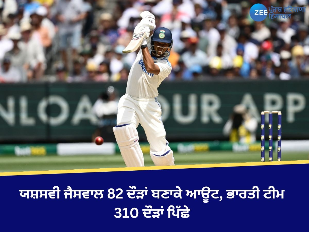 Ind vs Aus: ਦੂਜੇ ਦਿਨ ਦੀ ਖੇਡ ਤੋਂ ਬਾਅਦ ਟੀਮ ਇੰਡੀਆ ਲੀਡ ਤੋਂ 310 ਦੌੜਾਂ ਪਿੱਛੇ, ਯਸ਼ਸਵੀ ਨੇ ਖੇਡੀ ਧਮਾਕੇਦਾਰ ਪਾਰੀ