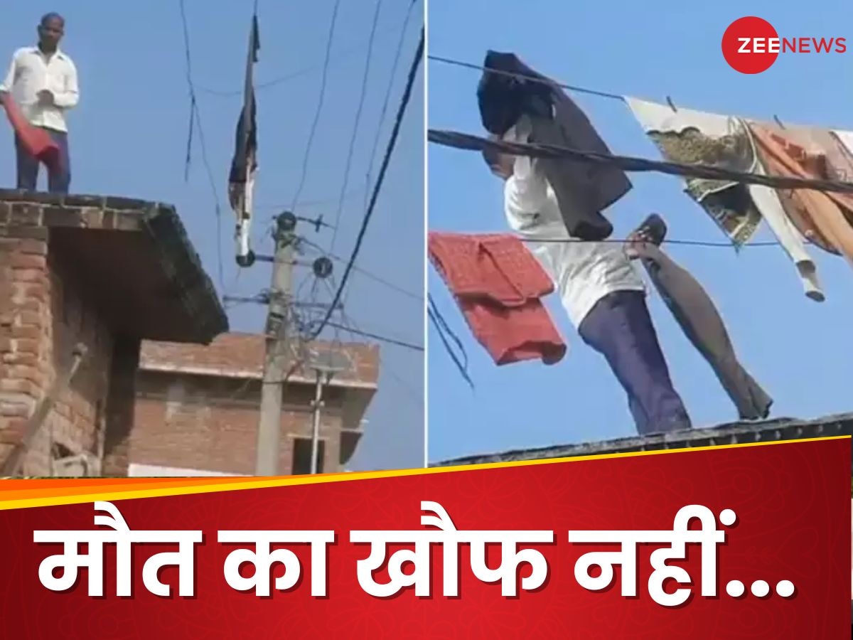 Video: बिजली के तार पर कपड़े सुखाने लगे अंकलजी, पूछे- ऐसा क्यों.. तो दिया अजीब जवाब