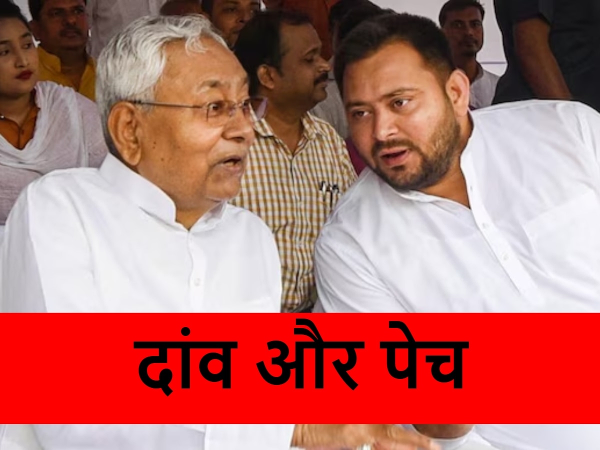 Bihar News: बिहार में फिर से होगा 'खेला'! RJD ने बढ़ाया नीतीश की तरफ दोस्‍ती का हाथ