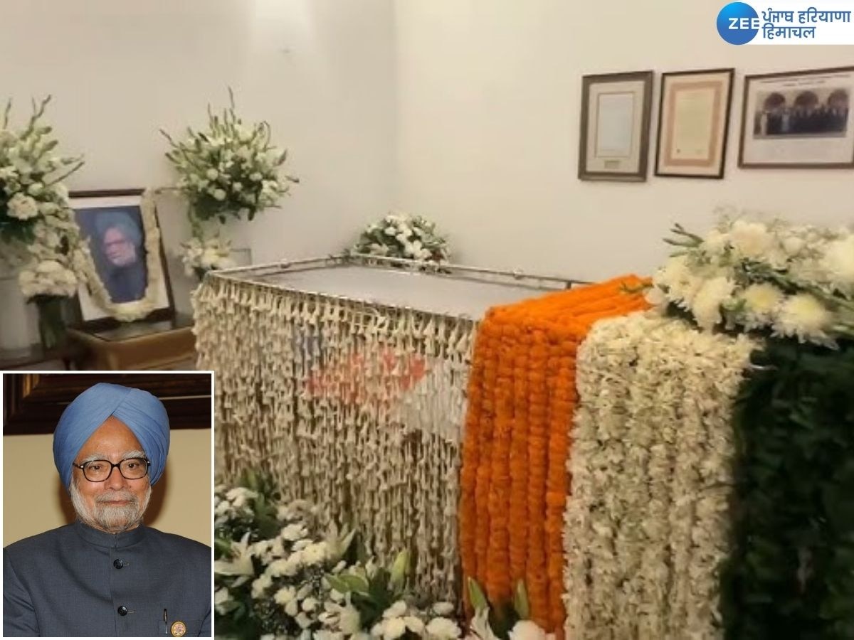 Manmohan Singh Last Rites: आज क्यों नहीं किया गया अंतिम संस्कार और क्या कहता है प्रोटोकॉल?