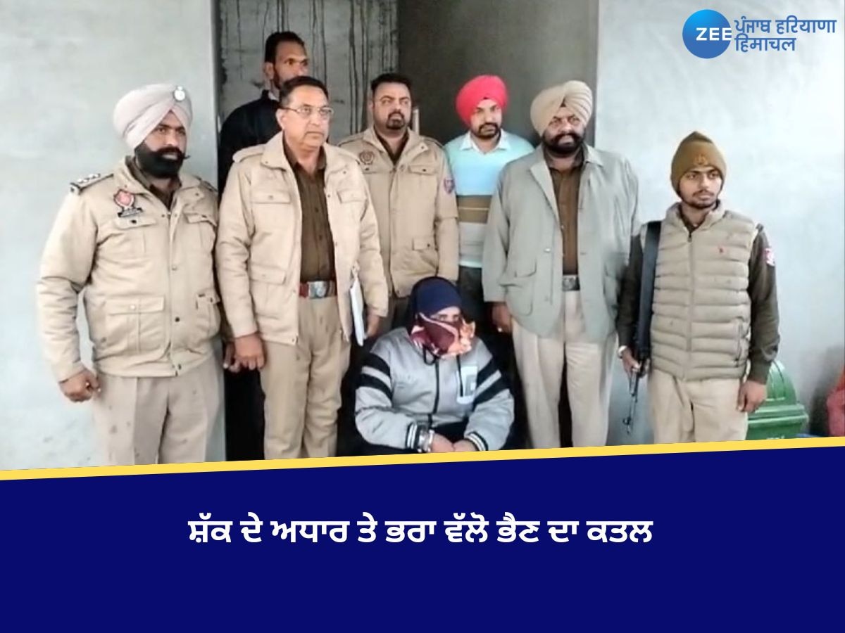 Moga News: ਭਰਾ ਵੱਲੋਂ ਭੈਣ ਦਾ ਕਤਲ, ਪੁਲਿਸ ਨੇ ਮੁਲਜ਼ਮ ਨੂੰ ਕੀਤਾ ਕਾਬੂ