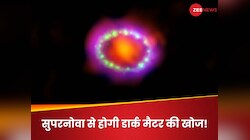 Explainer: डार्क मैटर की खोज से बस 10 सेकंड दूर हैं हम? नई रिसर्च से बड़ा खुलासा!