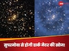 सुपरनोवा से कैसे चलेगा डार्क मैटर का पता?