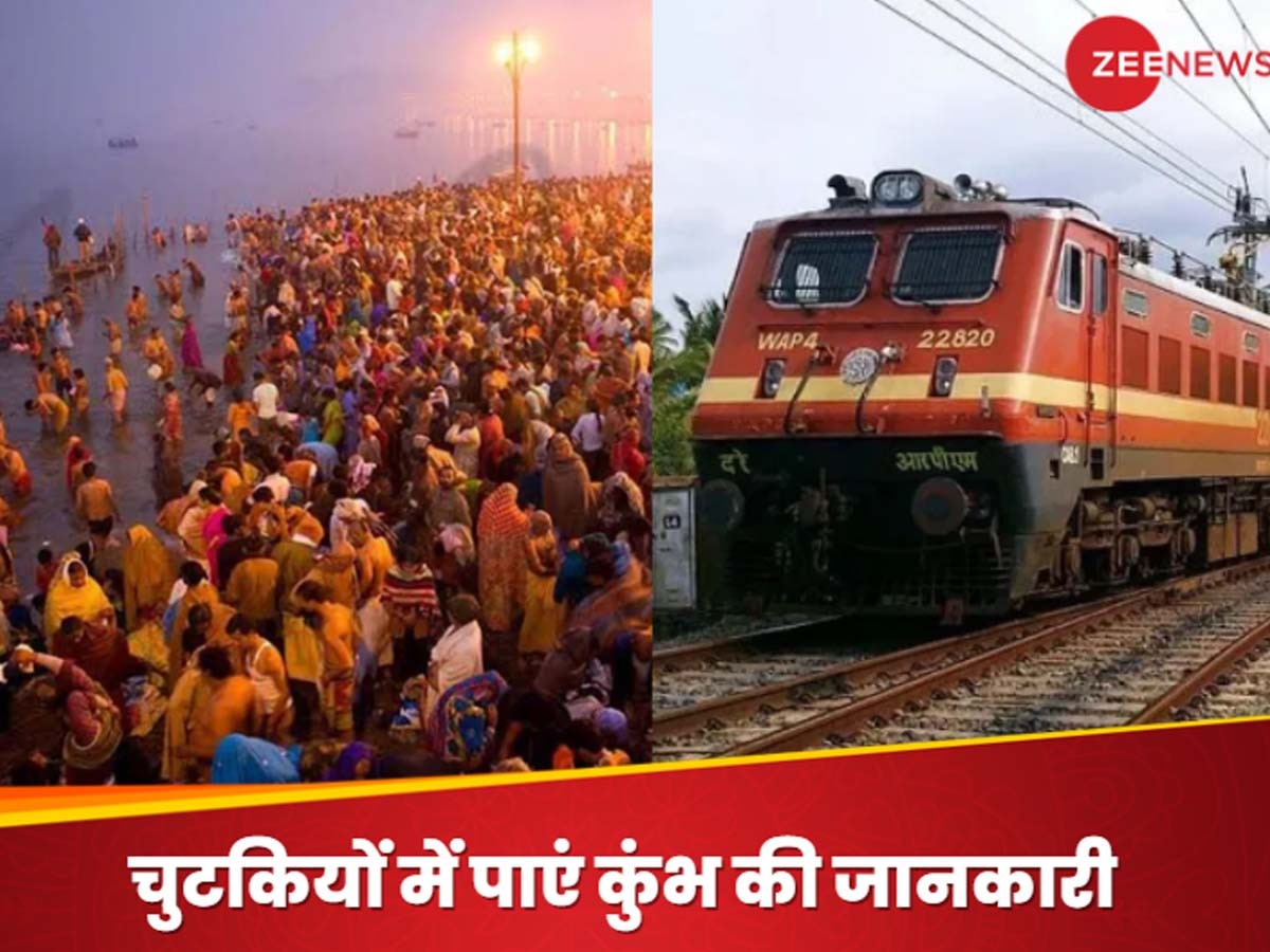 Mahakumbh 2025: महाकुंभ से जुड़ी जानकारी अब महज एक क्लिक पर, रेलवे ने लॉन्च किया Kumbh Rail Seva App; मिलेंगी ढेरों सेवाएं