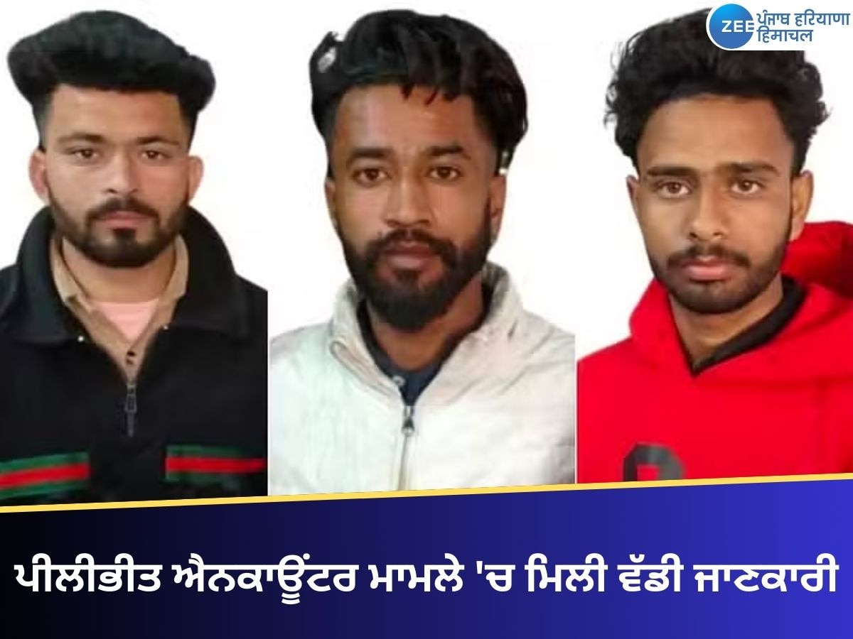 Pilibhit Encounter: ਪੀਲੀਭੀਤ ਐਨਕਾਊਂਟਰ ਮਾਮਲੇ 'ਚ ਮਿਲੀ ਵੱਡੀ ਜਾਣਕਾਰੀ, ਸਿੱਧੂ ਯੂ.ਕੇ. ਤੋਂ ਕਰ ਰਿਹਾ ਸੀ ਅੱਤਵਾਦੀਆਂ ਨੂੰ ਗਾਈਡ