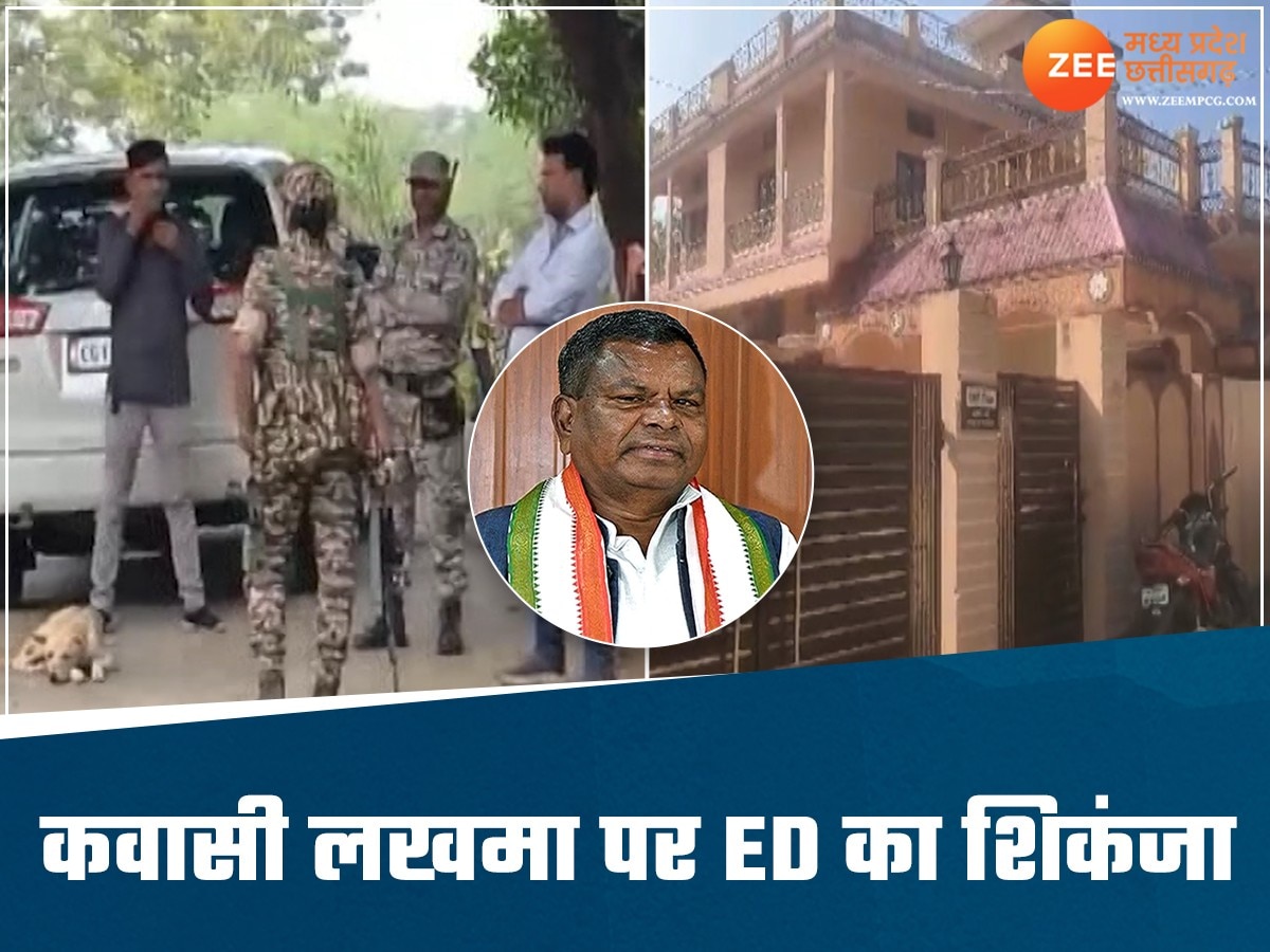 ED Raid: पूर्व आबकारी मंत्री कवासी लखमा के घर  ED की रेड, बेटे हरीश के ठिकानों पर भी छापा