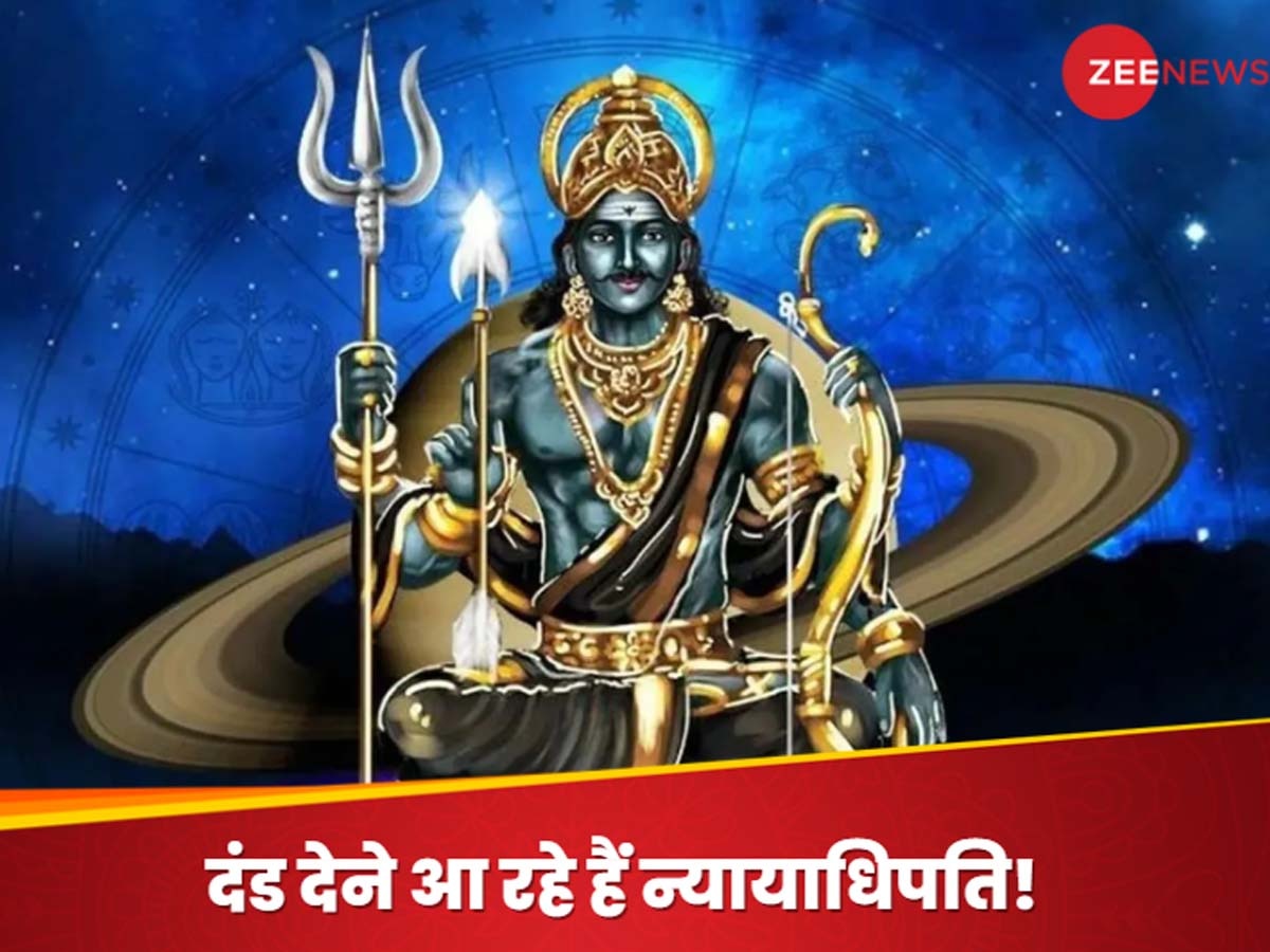 Shani Gochar 2025: अगले साल दंड देने आ रहे हैं शनि देव, ये 3 राशि वाले हो जाएं होशियार; जीवन में मचा देंगे उथल-पुथल