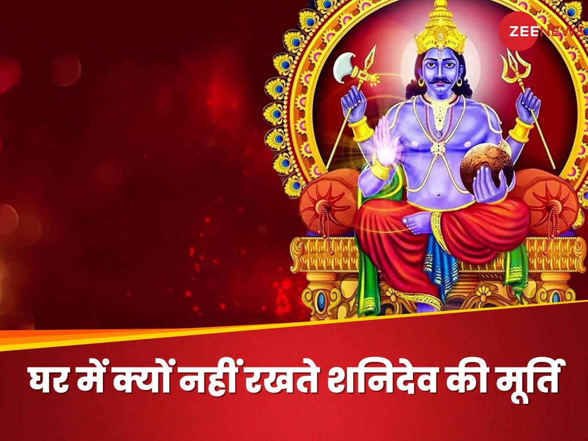 Shani Idol: घर में क्यों नहीं रखते शनि देव की मूर्ति, श्राप से क्या है इसका कनेक्शन; जानें तेल अर्पित करते वक्त क्या ना करें