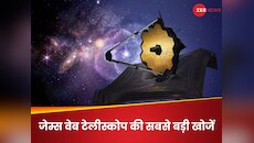जेम्स वेब स्पेस टेलीस्कोप: ब्रह्मांड के राज खोलने वाली 5 सबसे बड़ी खोजें!