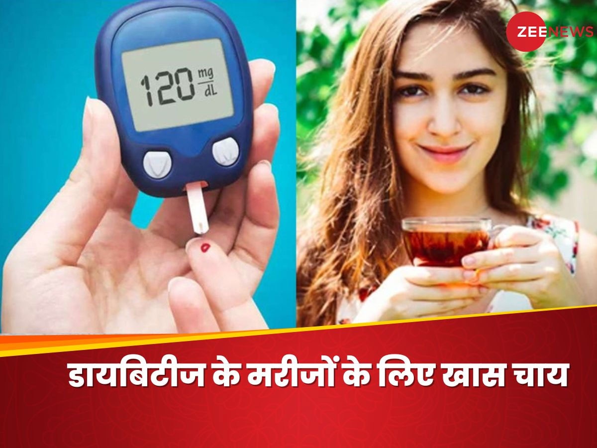 Diabetes: जिस चाय का शायद आपने नाम भी नहीं सुना होगा, उसकी मदद से कंट्रोल होगा ब्लड शुगर