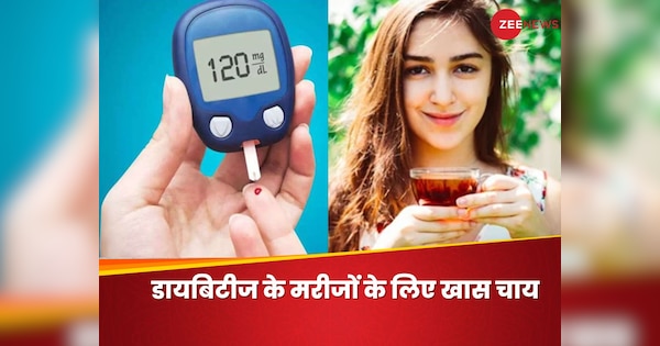 Diabetes: जिस चाय का शायद आपने नाम भी नहीं सुना होगा, उसकी मदद से कंट्रोल होगा ब्लड शुगर