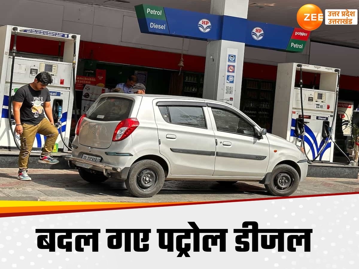 Petrol Diesel Price in UP: रविवार को घटे या बढ़े पेट्रोल-डीजल के दाम? चेक करें यूपी के इन शहरों में कितने रुपये लीटर मिल रहा फ्यूल?