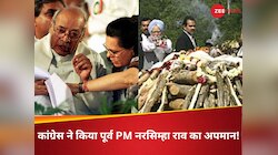 पूर्व PM पीवी नरसिम्हा के अधजले शव को नोच रहे थे आवारा कुत्ते? कांग्रेस का असली सच!