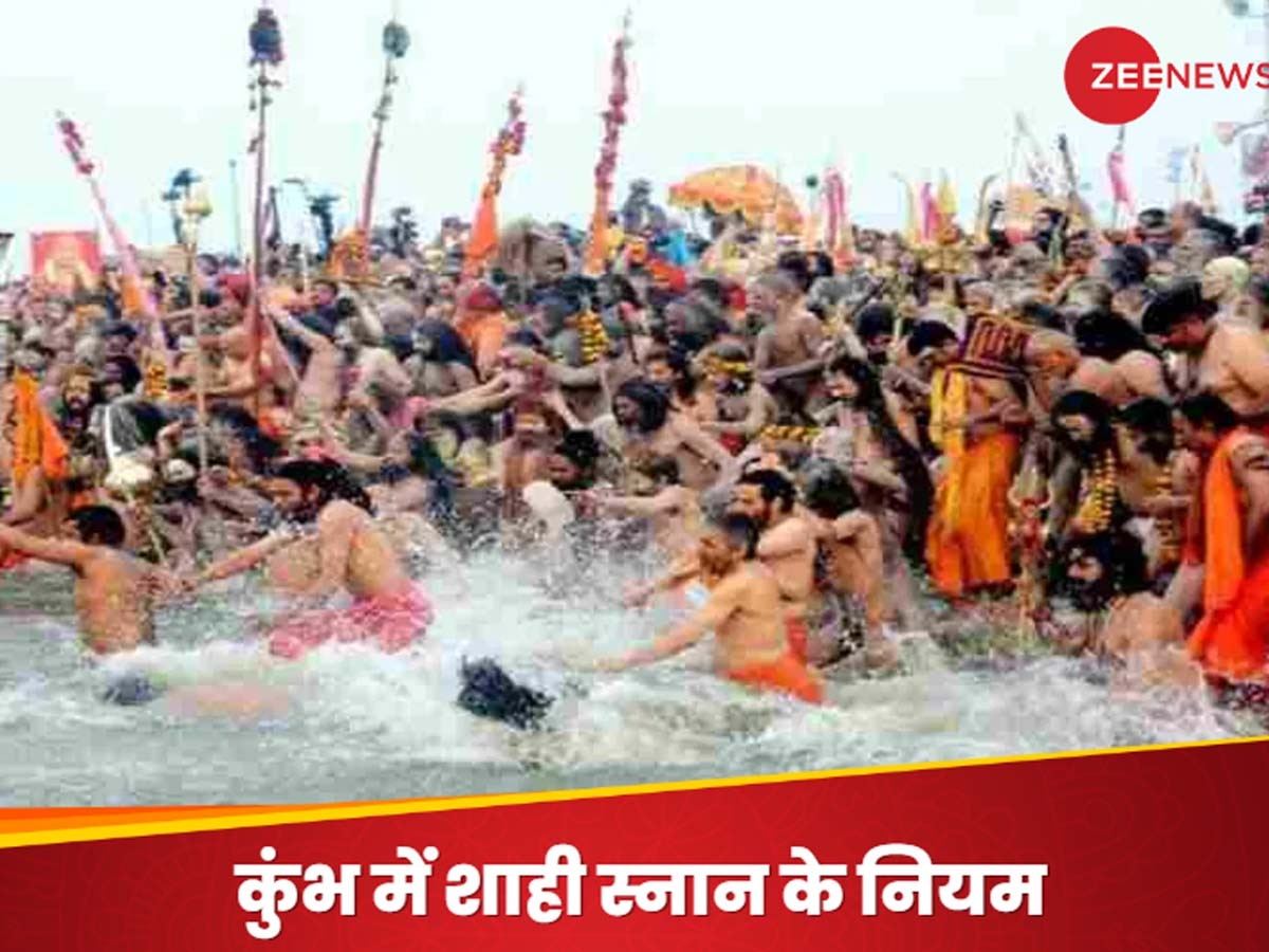 MahaKumbh Shahi Snan 2025: महाकुंभ में शाही स्नान करने जा रहे हैं तो जान लें मुहूर्त और नियम, भूलकर भी मत करना ये काम वरना...