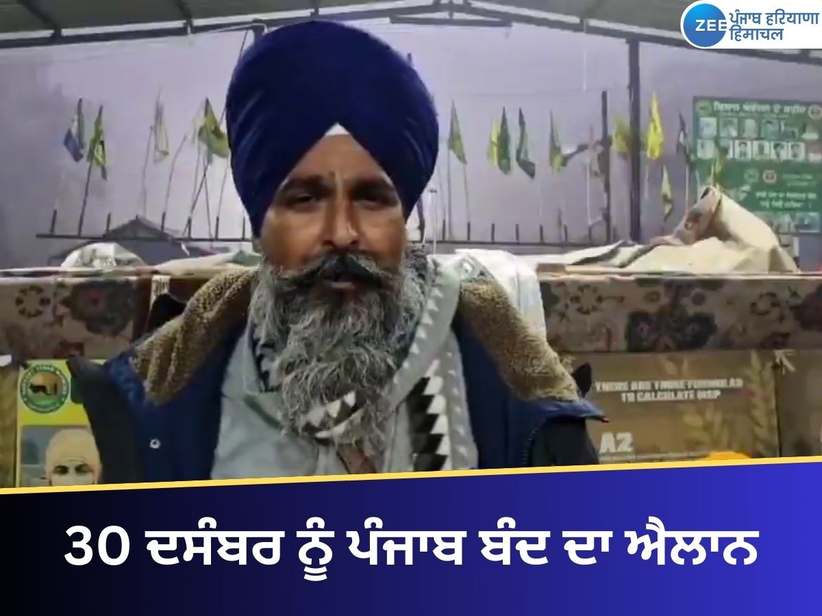 Punjab Bandh Update: ਕਿਸਾਨਾਂ ਵੱਲੋਂ ਭਲਕੇ ਪੰਜਾਬ ਬੰਦ ਦਾ ਸੱਦਾ; ਐਮਰਜੈਂਸੀ ਸੇਵਾਵਾਂ ਰਹਿਣਗੀਆਂ ਚਾਲੂ