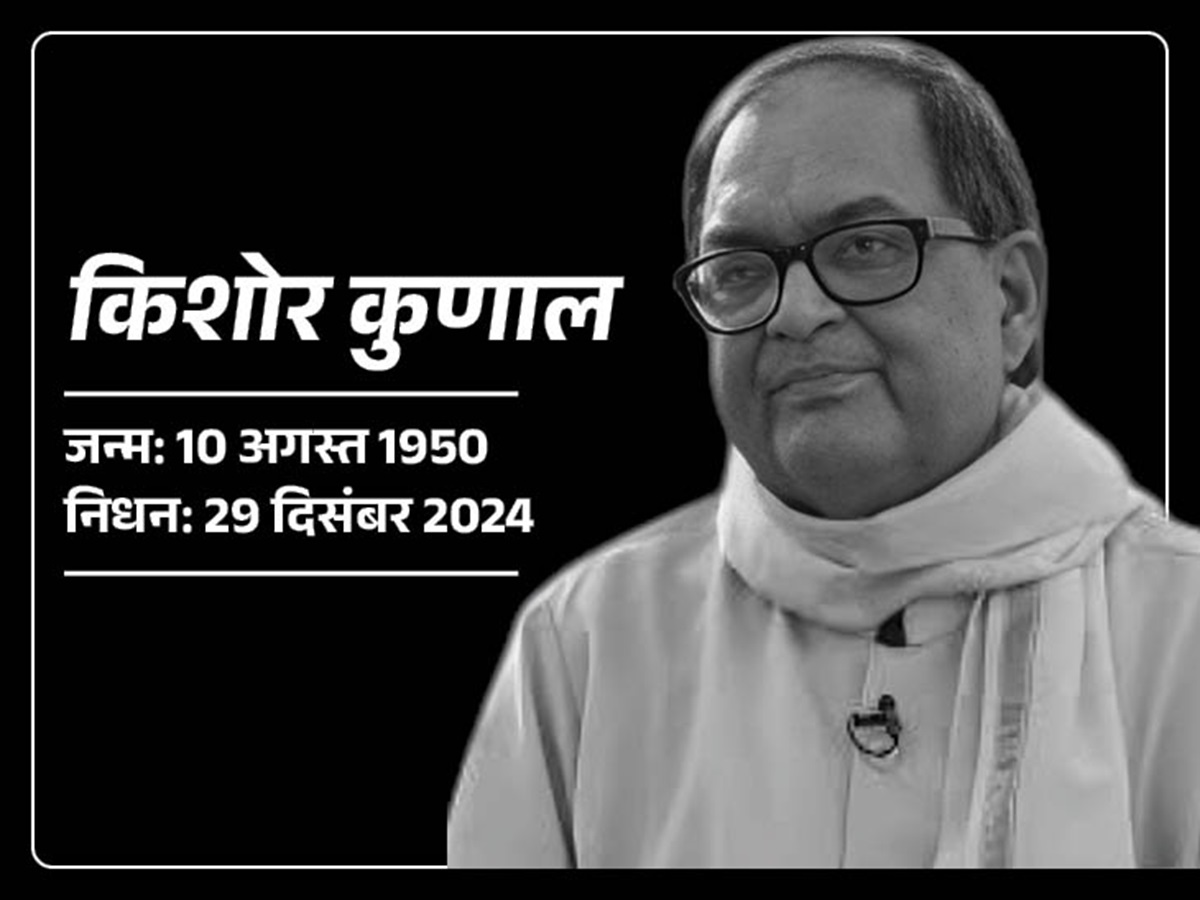 आचार्य किशोर कुणाल आचार्य किशोर कुणाल