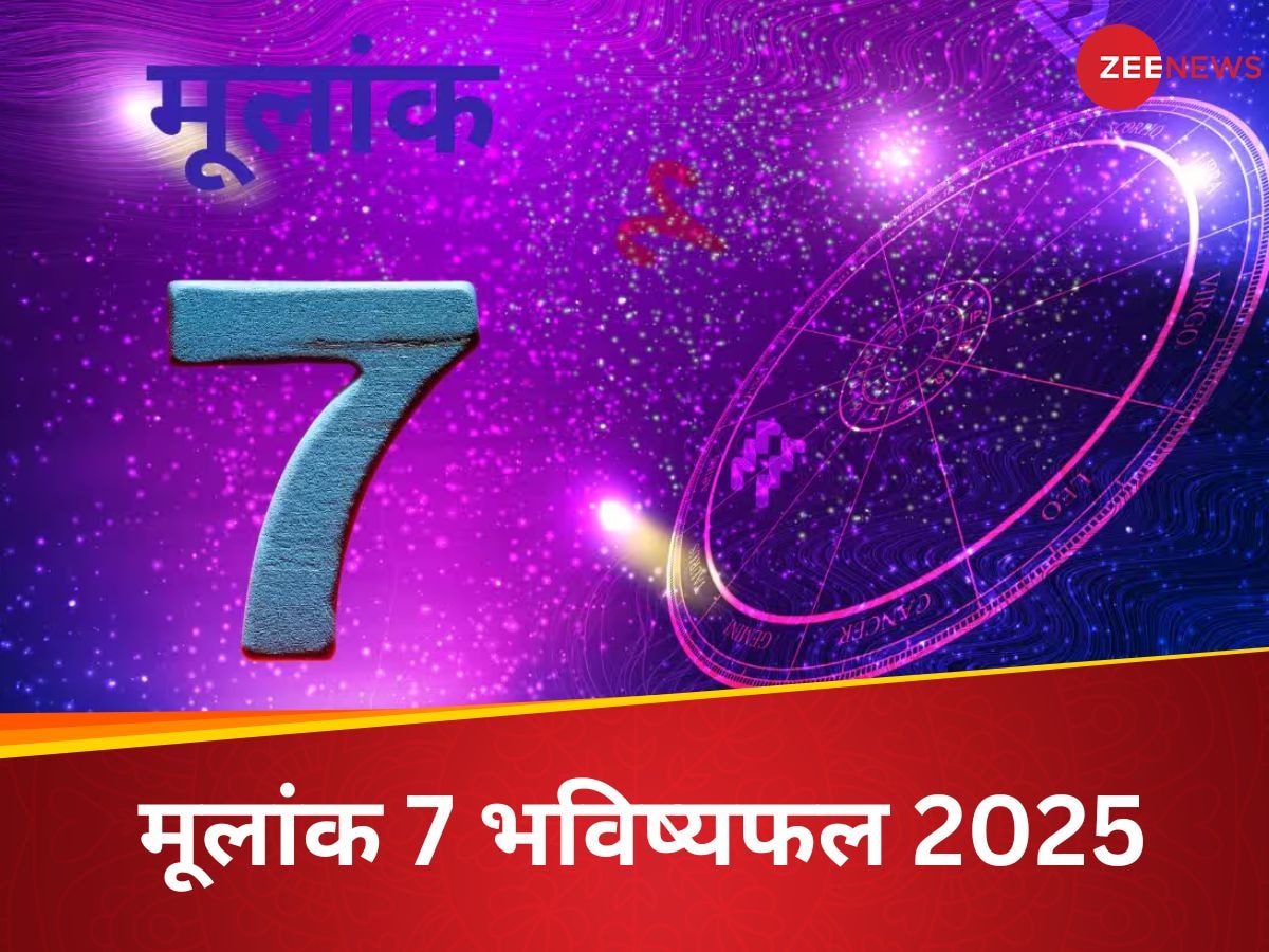 Mulank 7 Rashifal 2025: साल 2025 में मूलांक 7 वालों को मिलेगी नई ऊंचाई, जानें पूरा राशिफल