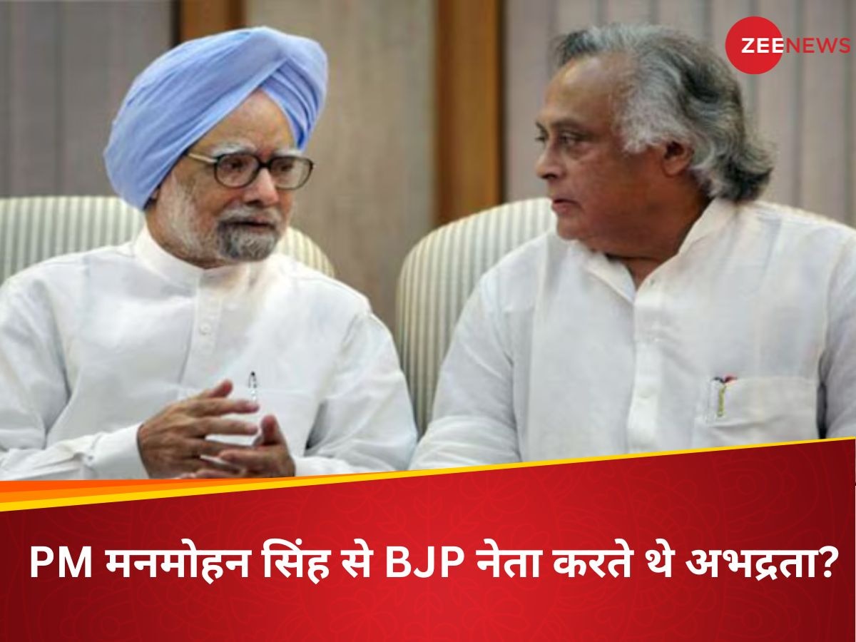 Video: जब 2004 में PM बने मनमोहन सिंह, BJP नेता फाइलें फेंककर करते थे बात... जयराम रमेश का दावा