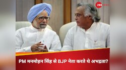जब PM बने मनमोहन सिंह, BJP नेता फाइलें फेंककर करते थे बात, जयराम रमेश का दावा