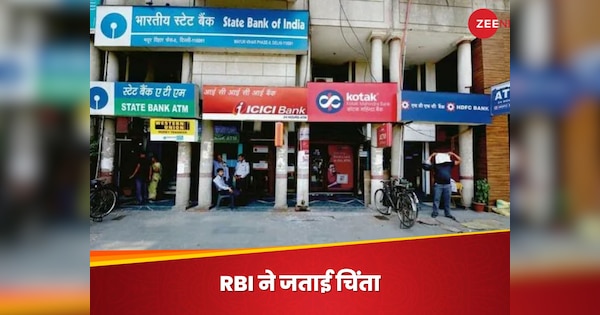 RBI ने प्राइवेट बैंक को लेकर दी ये चेतावनी, कहा- धड़ाधड़ नौकरी छोड़ रहे एंप्लॉय, इससे...