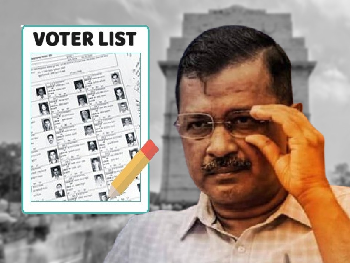 Delhi Election 2025: वोटर लिस्ट से कैसे कटता है नाम? केजरीवाल ने लगाए आरोप, जानें पूरी प्रोसेस