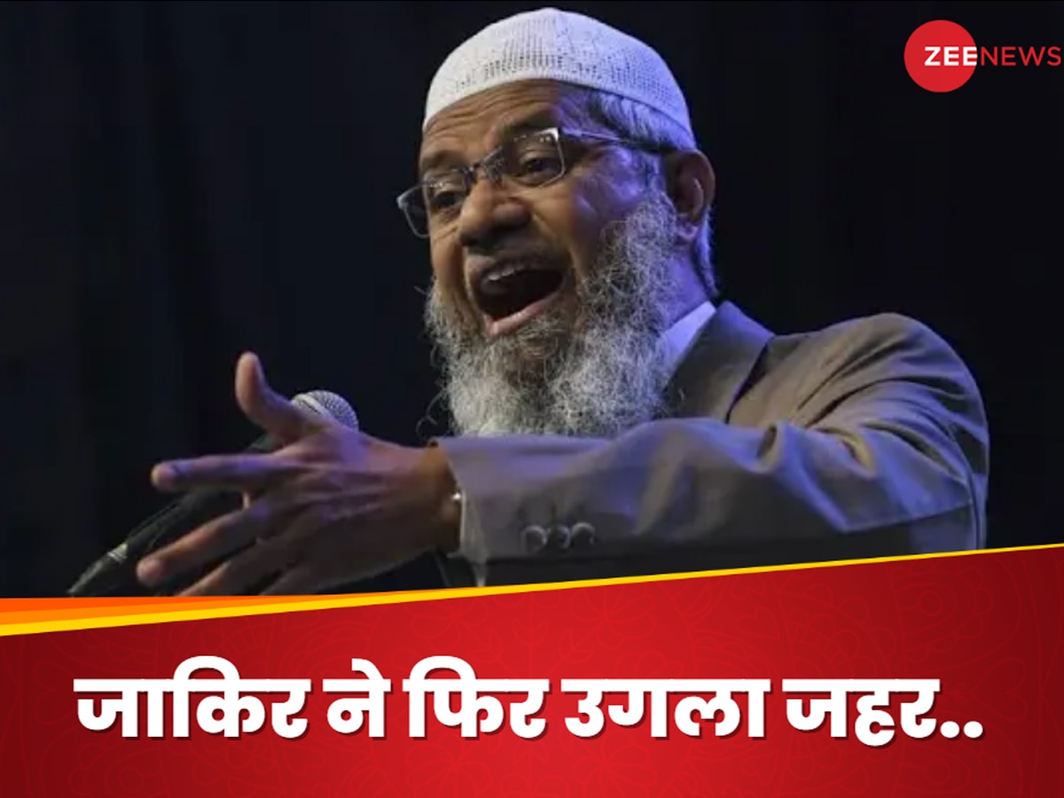 Zakir Naik: बाजारू.. सार्वजनिक संपत्ति, 'जहरीले' जाकिर ने फिर उगला जहर; महिलाओं पर की भद्दी टिप्पणी