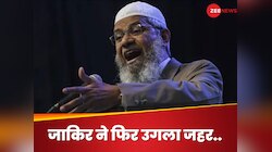 बाजारू.. सार्वजनिक संपत्ति, 'जहरीले' जाकिर ने उगला जहर; महिलाओं पर की भद्दी टिप्पणी