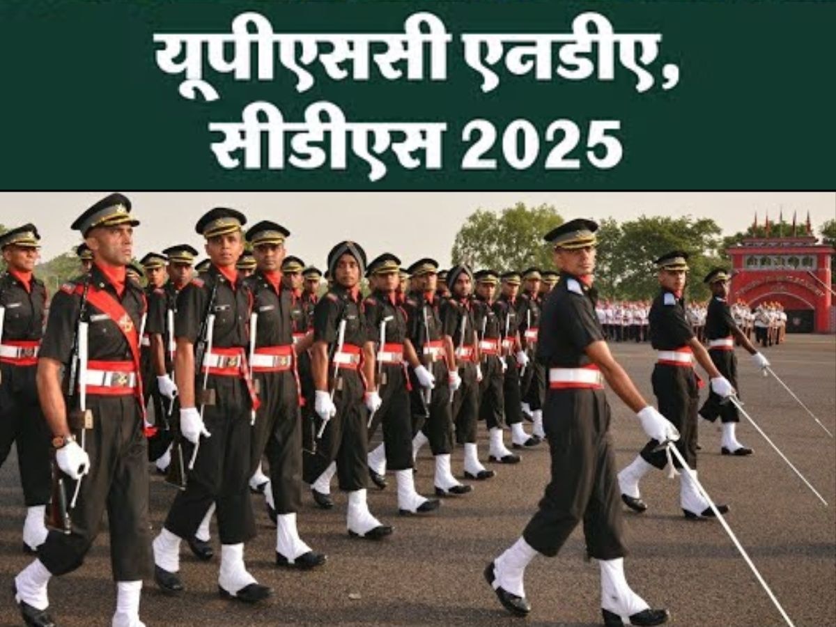 UPSC NDA, CDS I Exam 2025: जल्दी भर दें एनडीए-एनए और सीडीएस परीक्षा के फॉर्म, 31 दिसंबर है आखिरी तारीख 