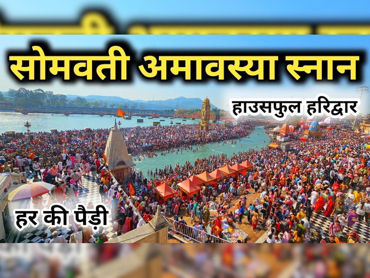 Haridwar News