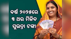 Subhadra Yojana: ସୁଭଦ୍ରାକୁ ନେଇ ଆସିଲା ବଡ଼ ଅପଡେଟ