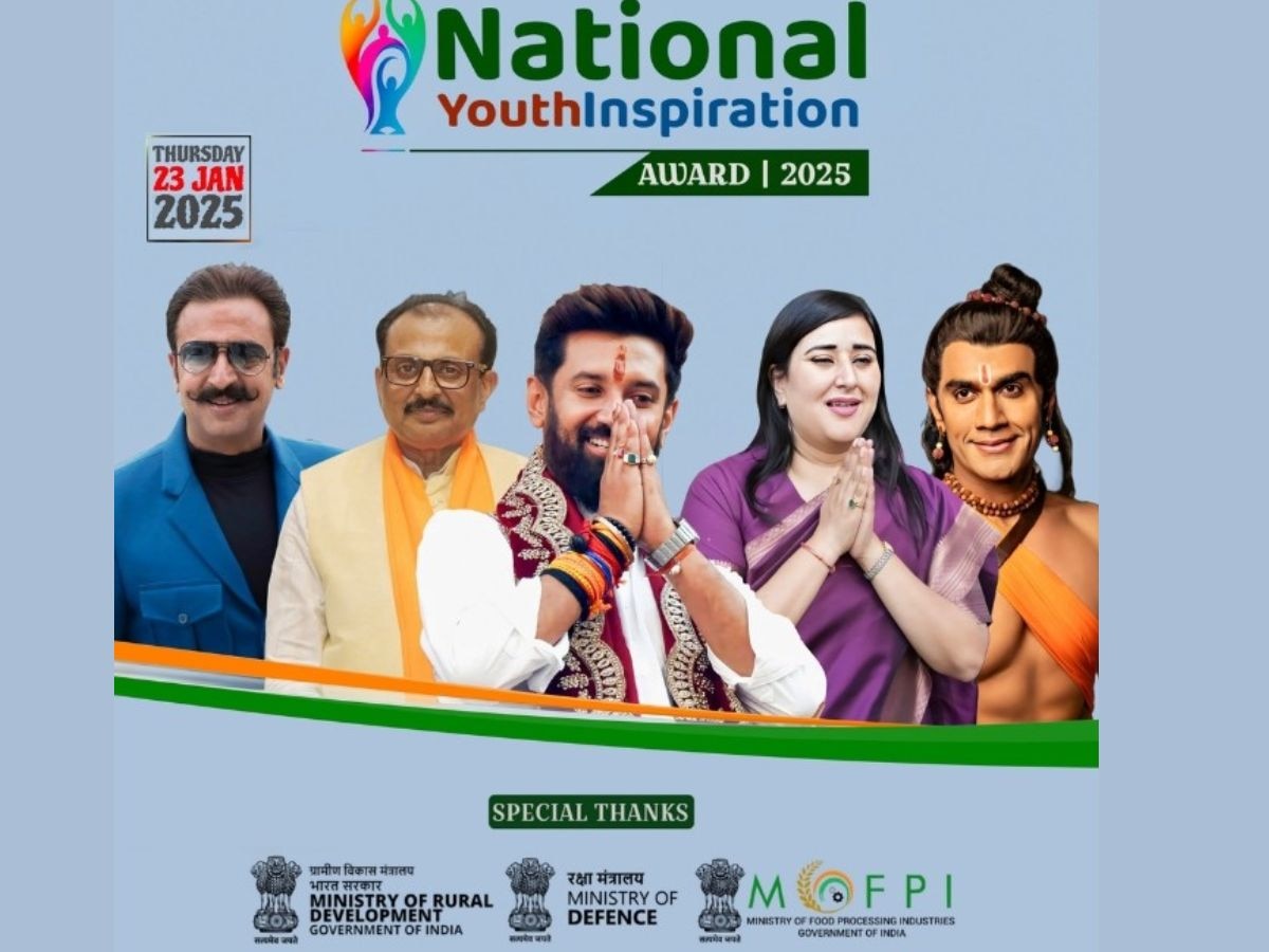 National Youth Inspiration Award 2025: 23 जनवरी को नई दिल्ली में आयोजित होगा