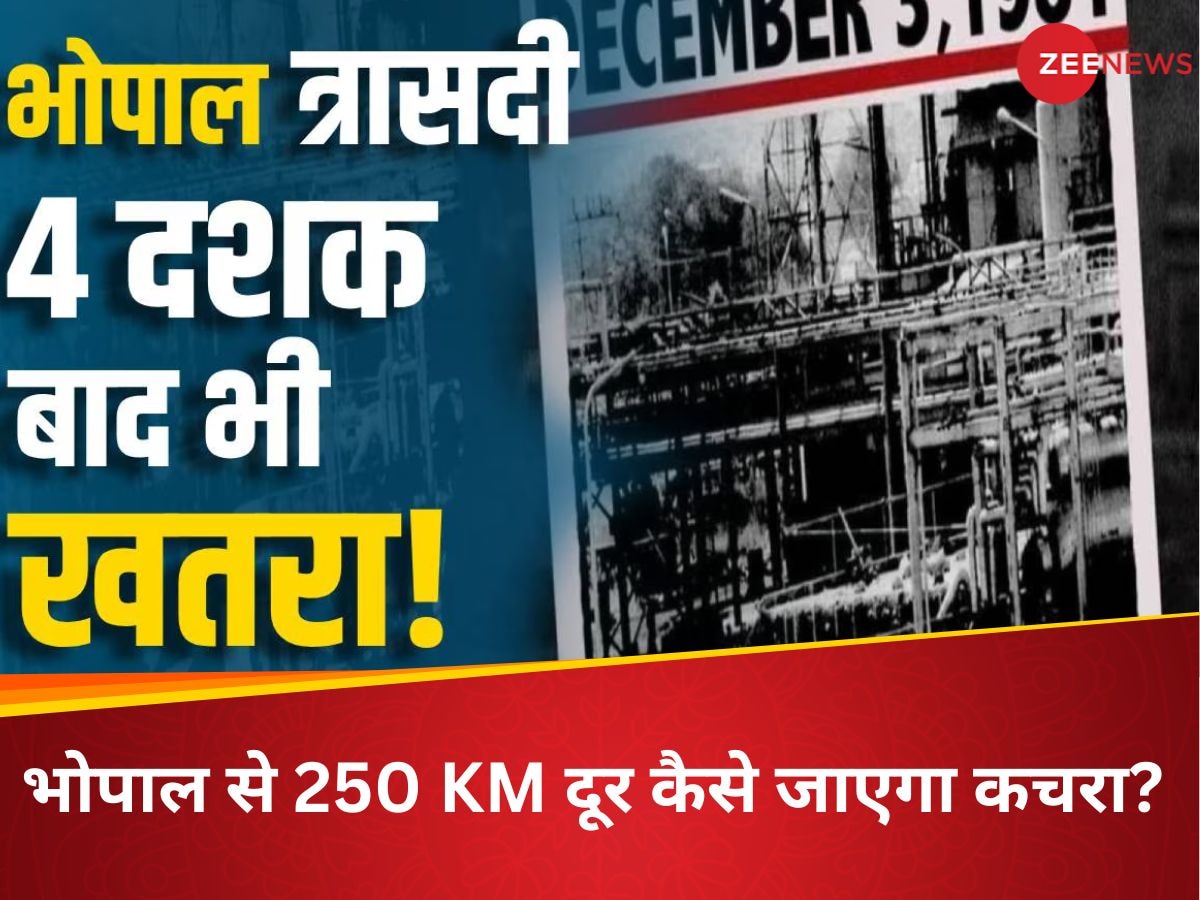 कितना खतरनाक है भोपाल का 377 मीट्रिक टन रेडियोएक्टिव वेस्ट, 40 साल बाद कैसे होगा निपटारा?