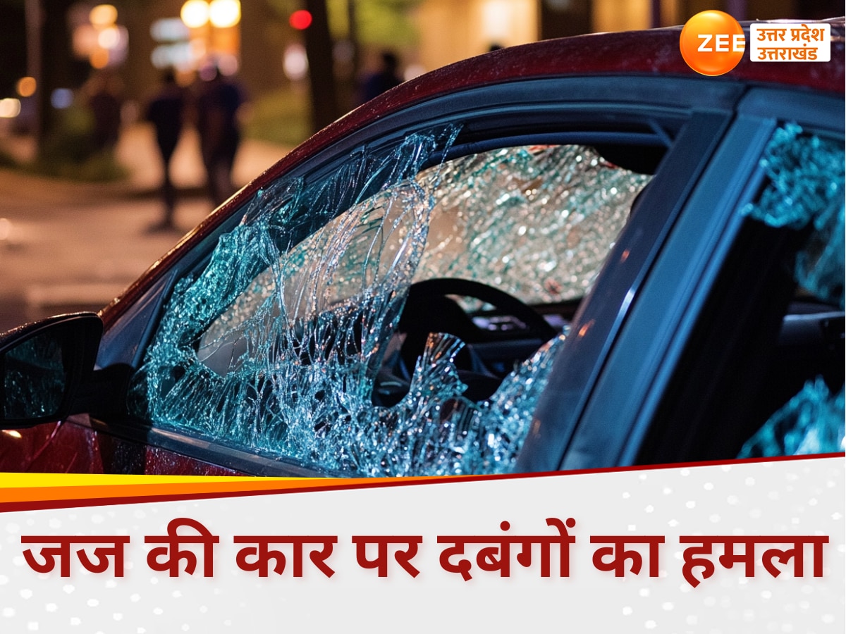 कानपुर में जज दंपति की गाड़ी पर हमला, पीटने को झपटे, बाजार में पार्किंग को लेकर हुआ था विवाद